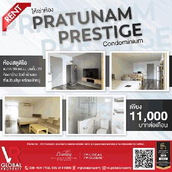 ให้เช่าห้อง คอนโดประตูน้ำ Pratunam Prestige Condominium เพียง 11,000 บาทต่อเดือน